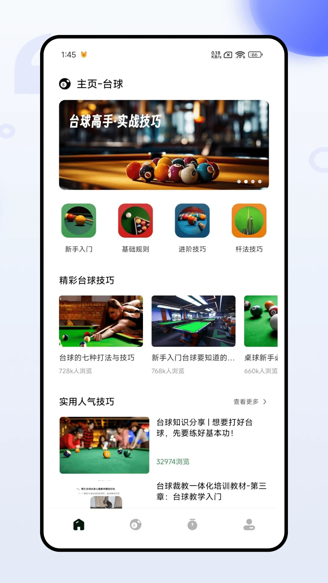 球球部落