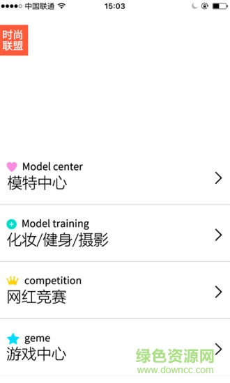 时尚联盟