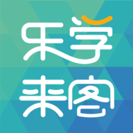 乐学来客
