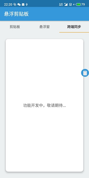 悬浮剪贴板 悬浮剪贴板