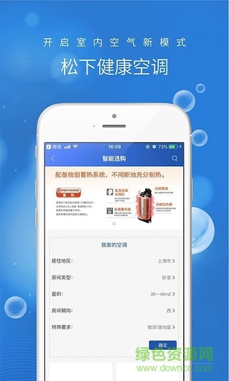 松下健康空调