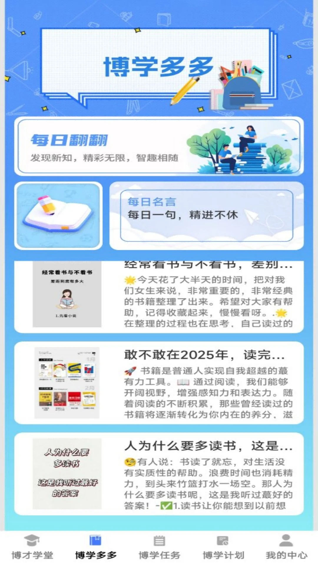 博才学堂