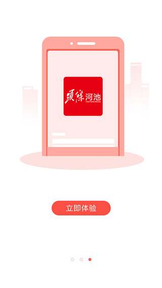 头条河池(新闻资讯阅读软件) v4.1.5 安卓版