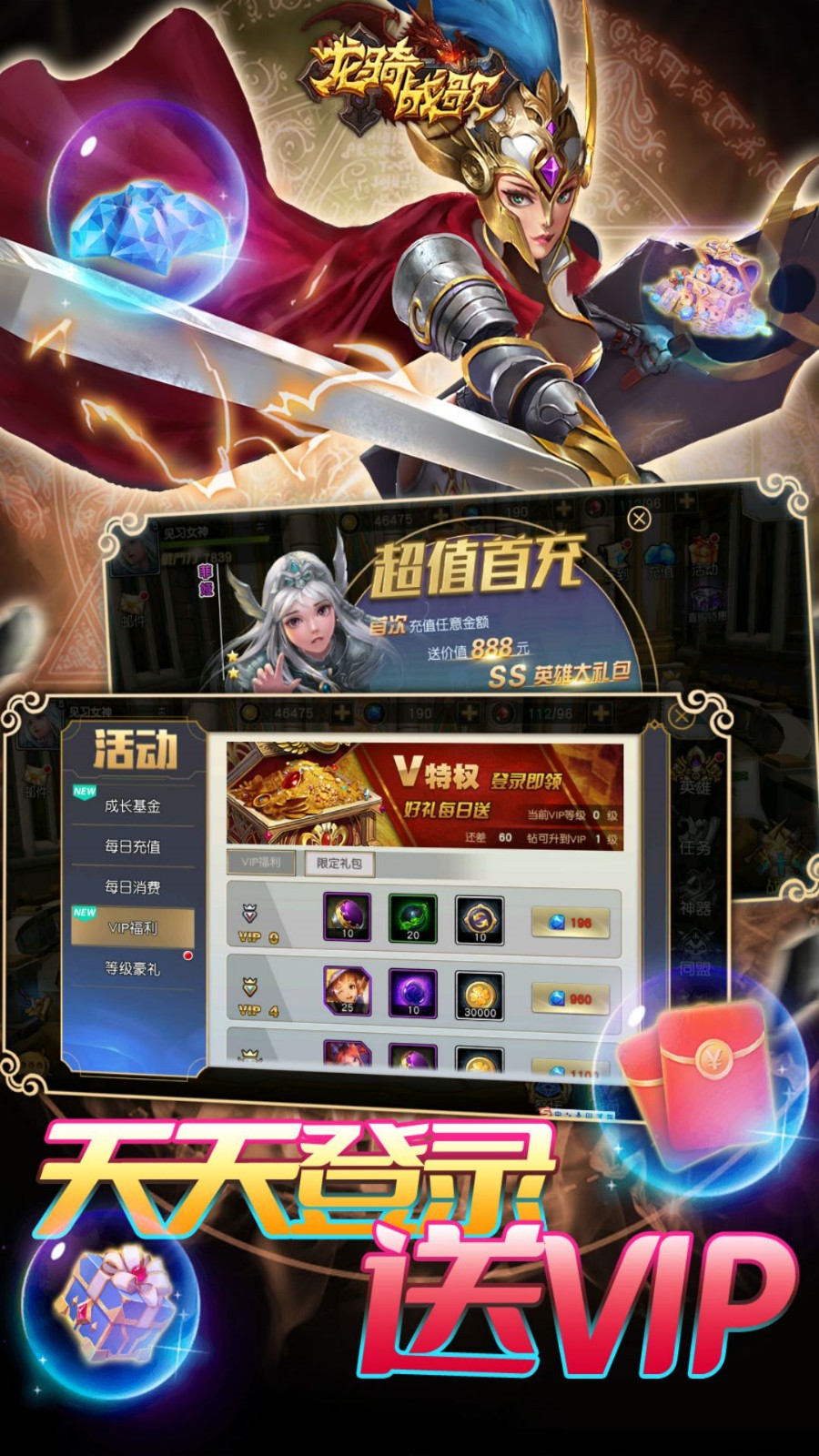 龙骑战歌 龙骑战歌