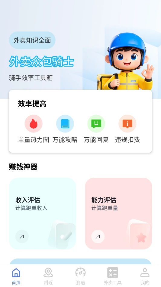 外卖众包骑手管家