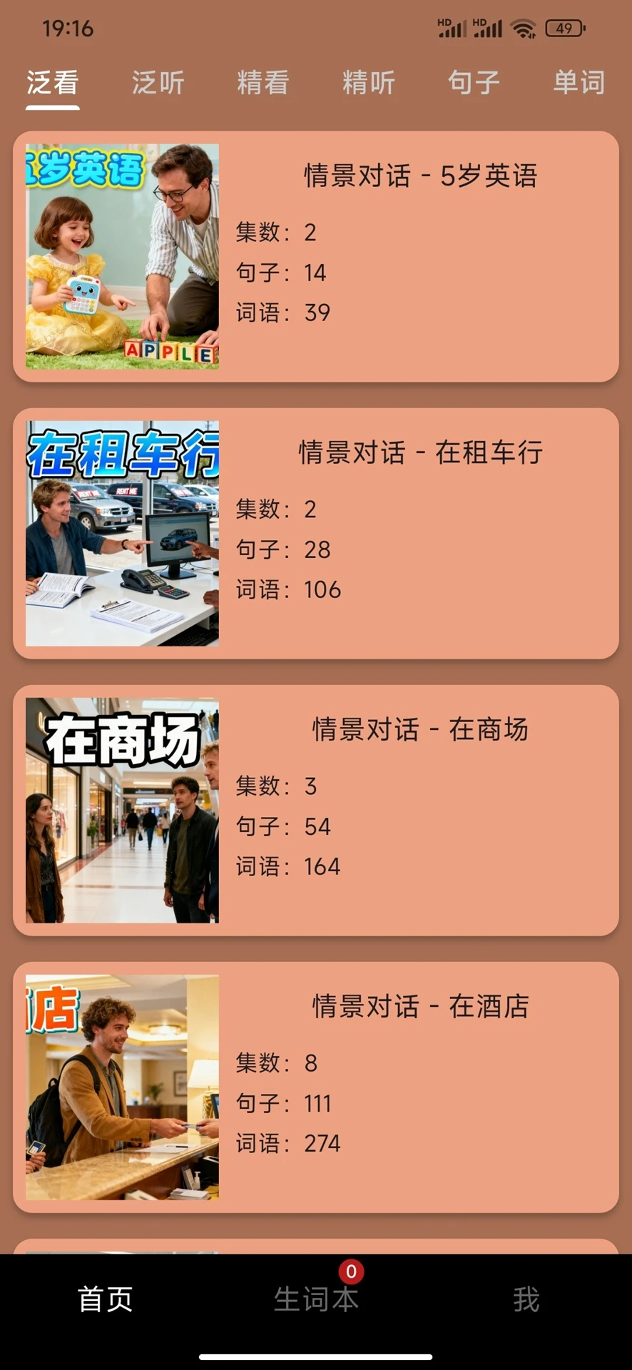 爱说英语