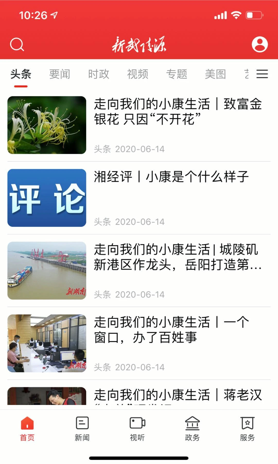 新武陵源