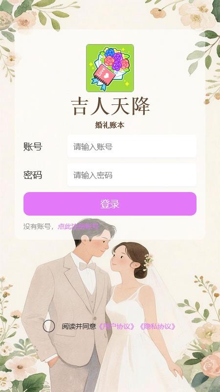 吉人天降 吉人天降