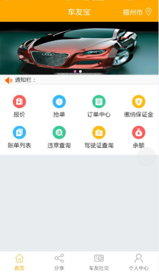 车友宝专业版 车友宝专业版