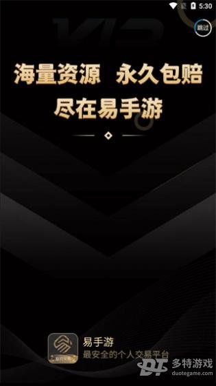 易手游