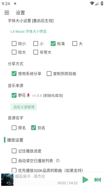 洛雪音乐野花音源版 安卓最新版v1.8.0