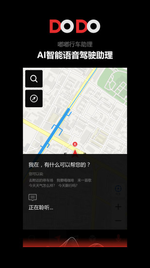 嘟嘟行车助理