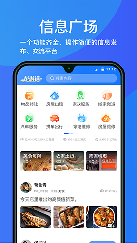 龙游通(综合性生活服务软件) v4.5.1 安卓版