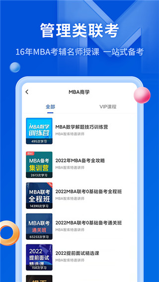 MBA智库(百科全书软件) v8.13.1 安卓手机版 MBA智库(百科全书软件) v8.13.1 安卓手机版