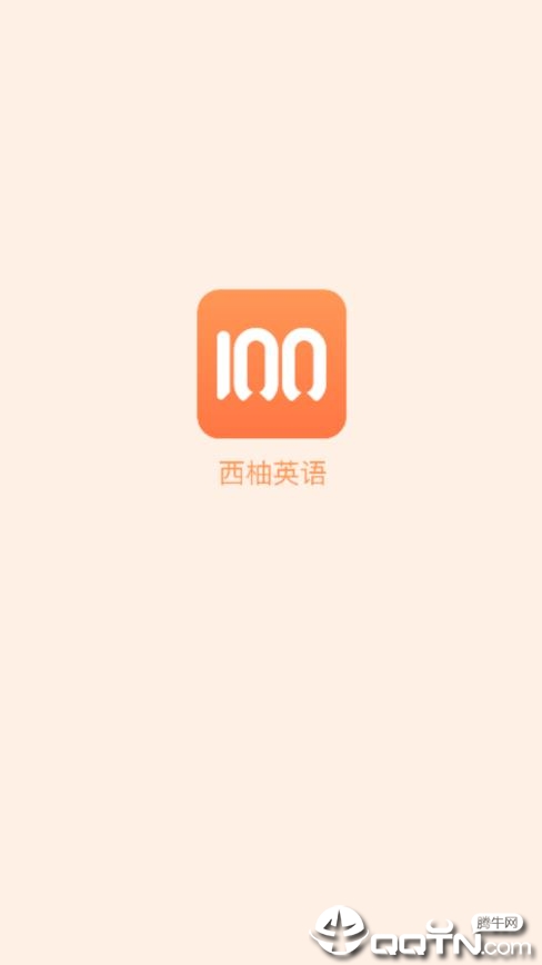 西柚英语