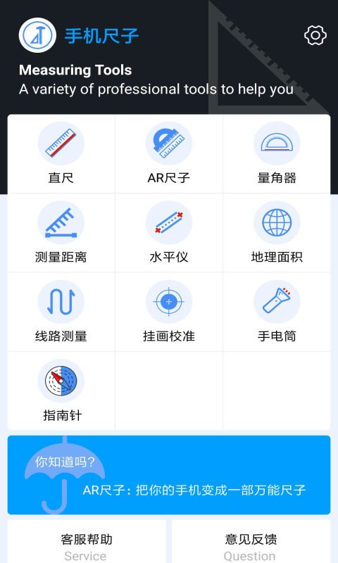 手机尺子 手机尺子