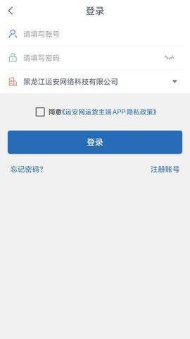 运安网运货主端