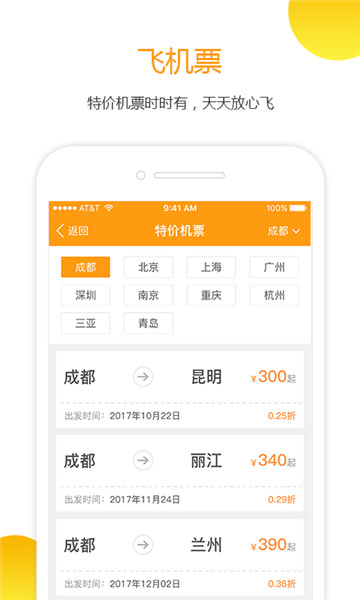 订火车票 订火车票