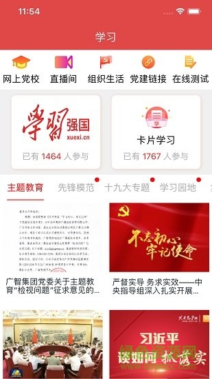 广智党建