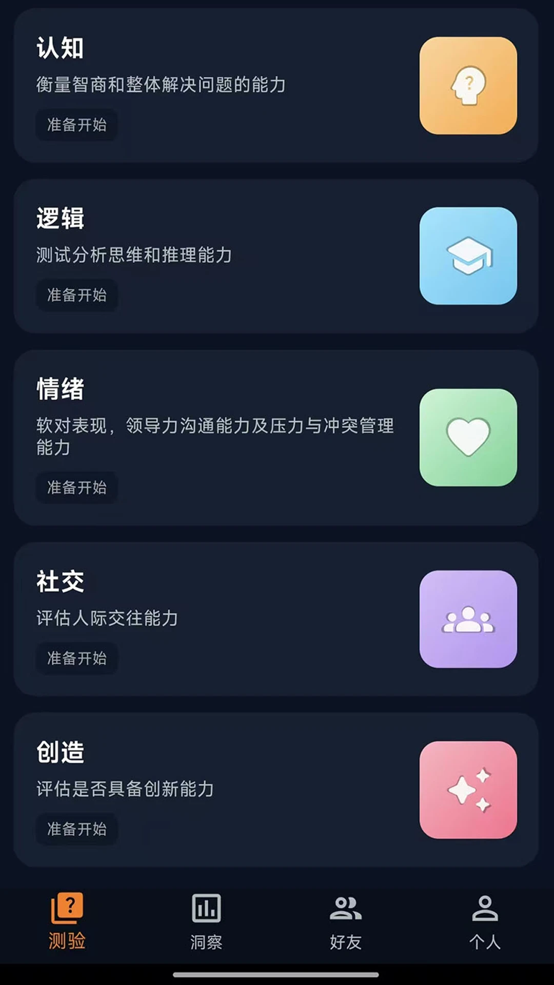 认知达人