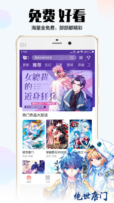 爱枫漫画App