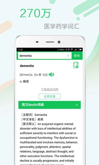医药学大词典 医药学大词典