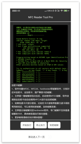 NFCReaderTool2024最新版