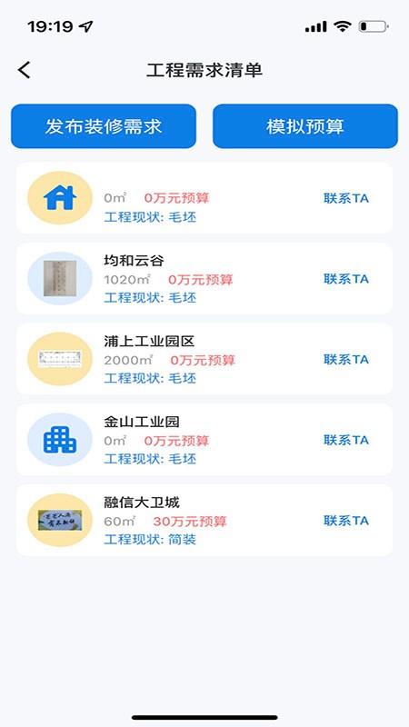 易施装修平台