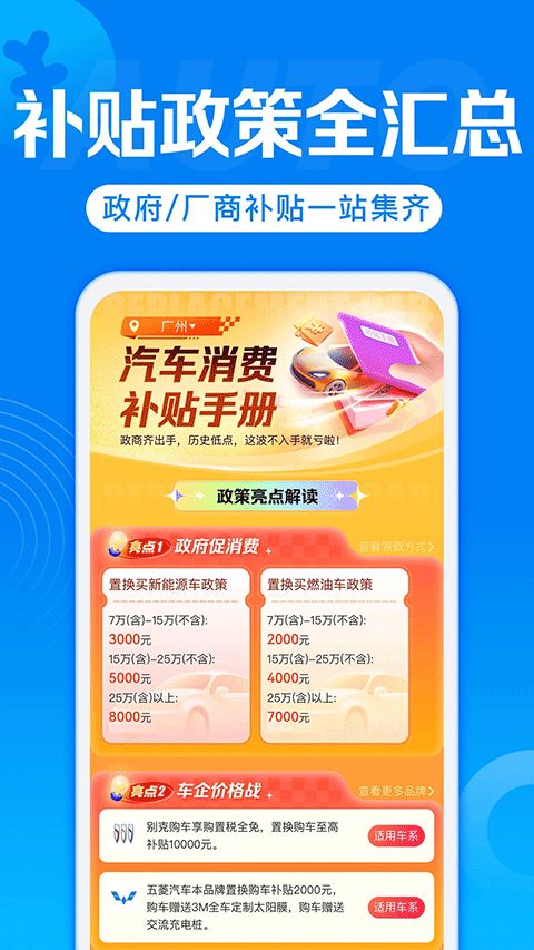 汽车报价(买车必备助手) v7.9.27 安卓手机版