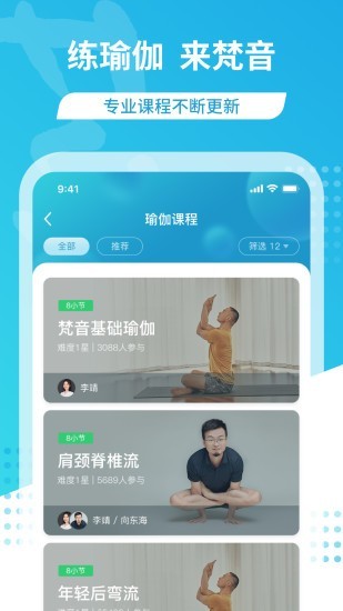 梵音瑜伽官网版 梵音瑜伽官网版