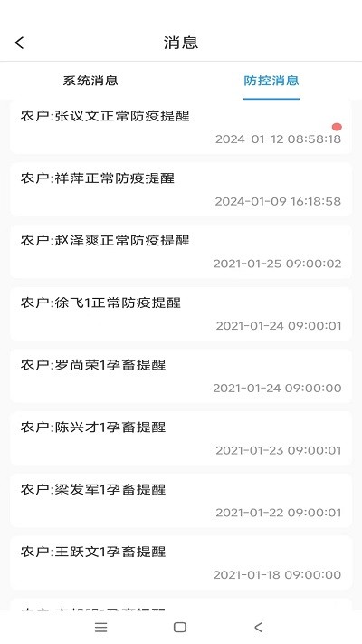 畜牧云防疫