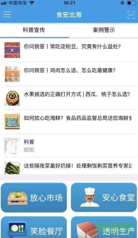 食安北海