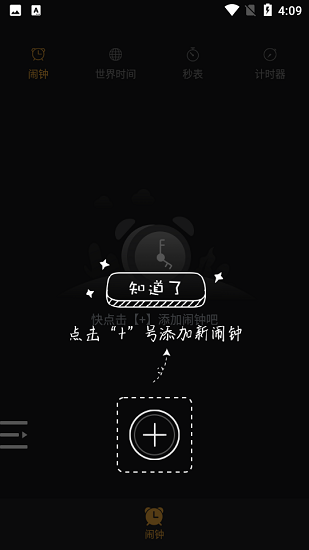 叮咚闹钟最新版