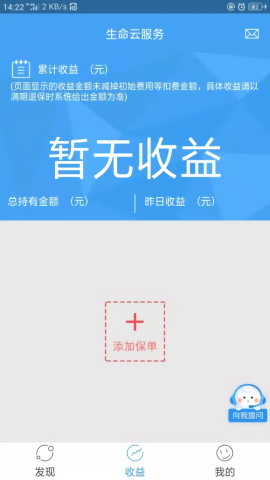 生命云服务官方版