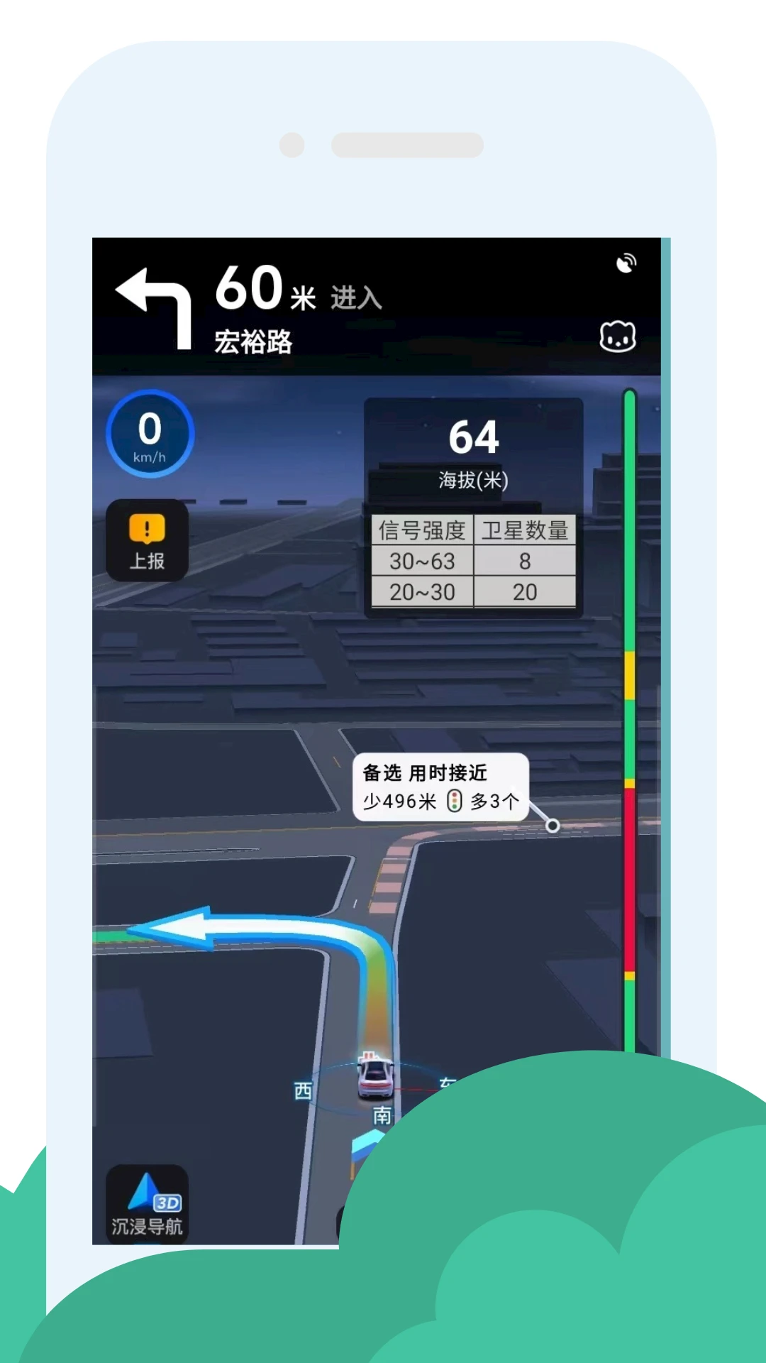 GPS海拔助手