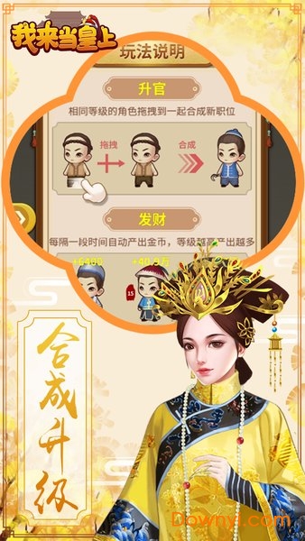 我来当皇上