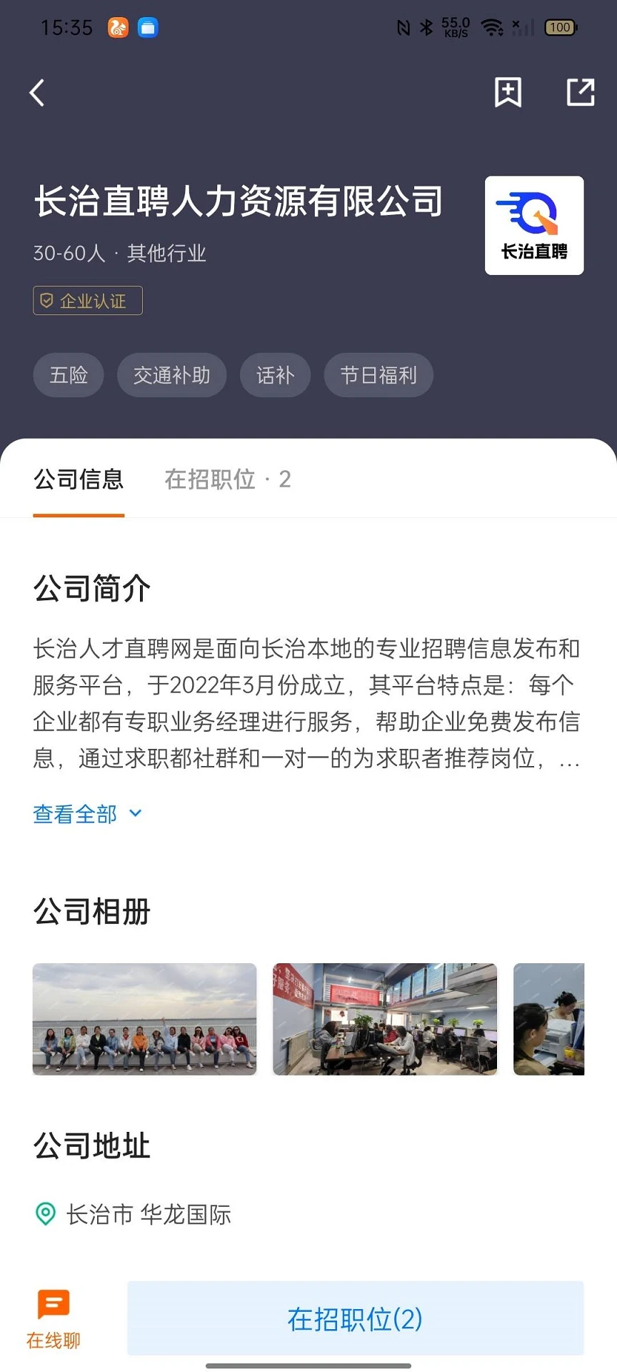 长治直聘
