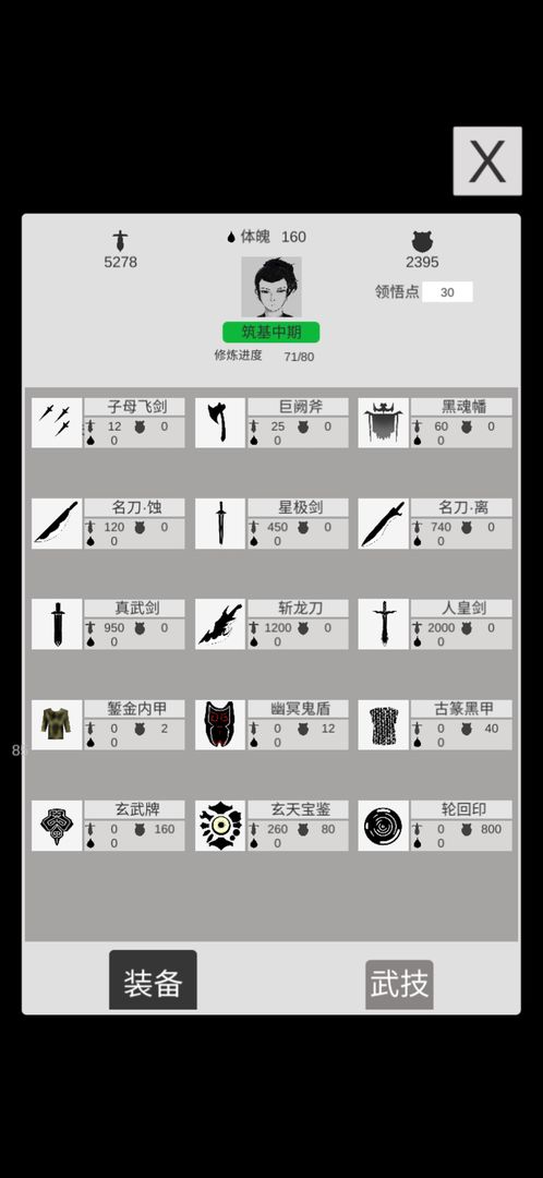 简单修个仙 安卓版v1.2