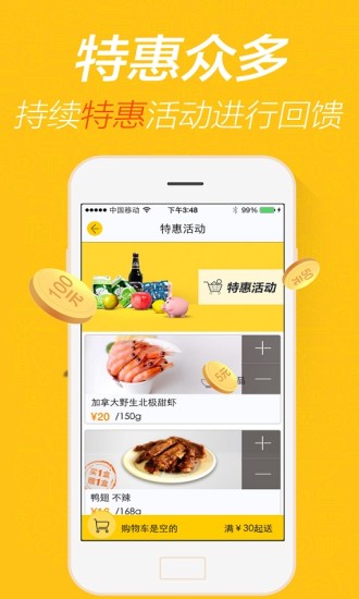 爱鲜蜂 爱鲜蜂