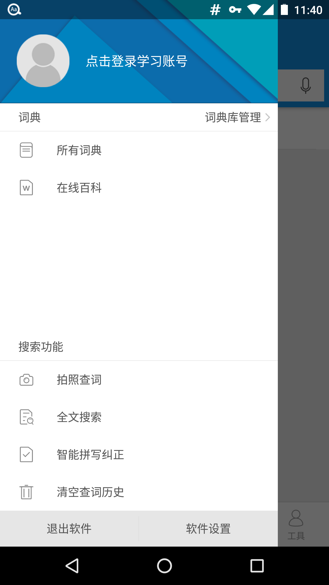 欧路词典 欧路词典