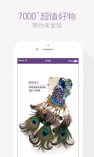 达令全球好货苹果手机版 达令全球好货苹果手机版
