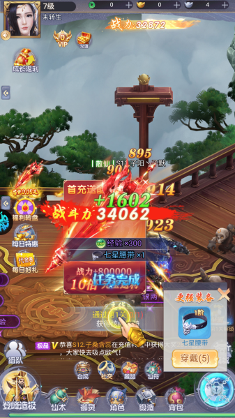 灵界仙都
