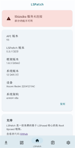 lspatch官方版