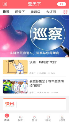 营天下