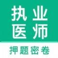 口腔执业医师智题库