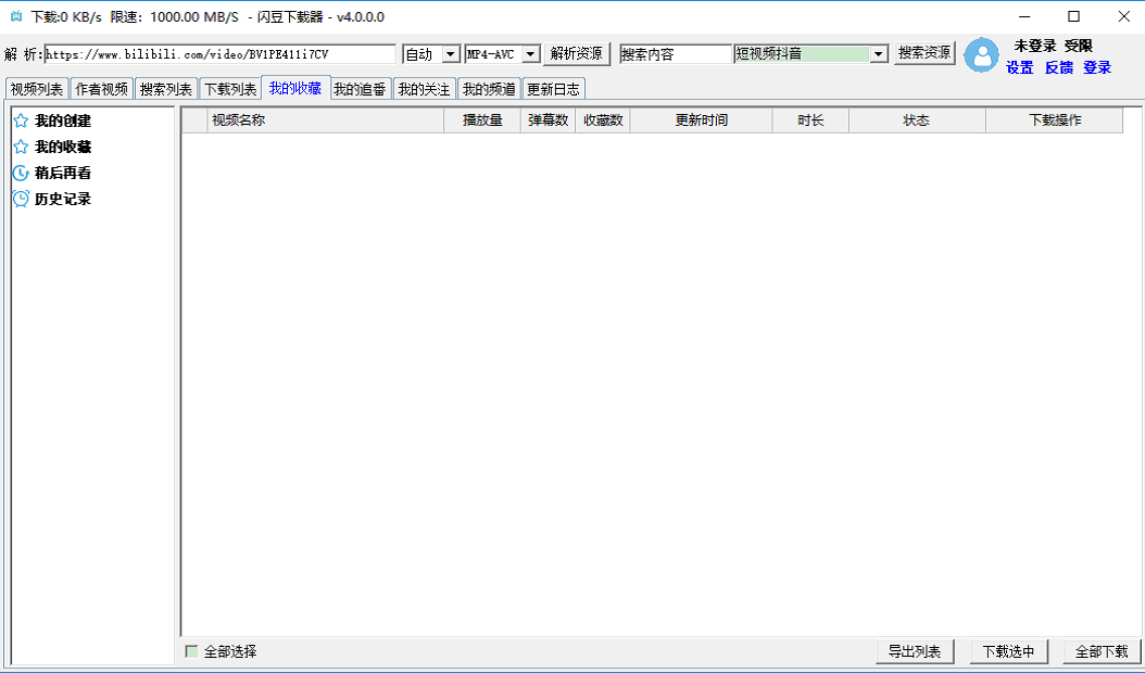 视频下载器