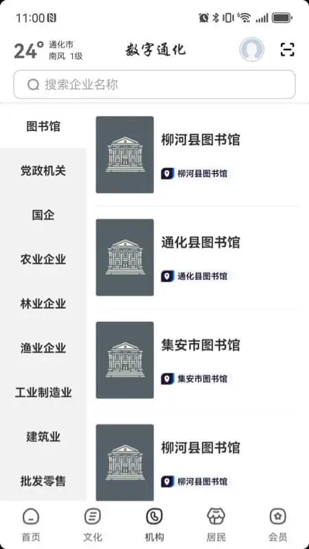 数字通化