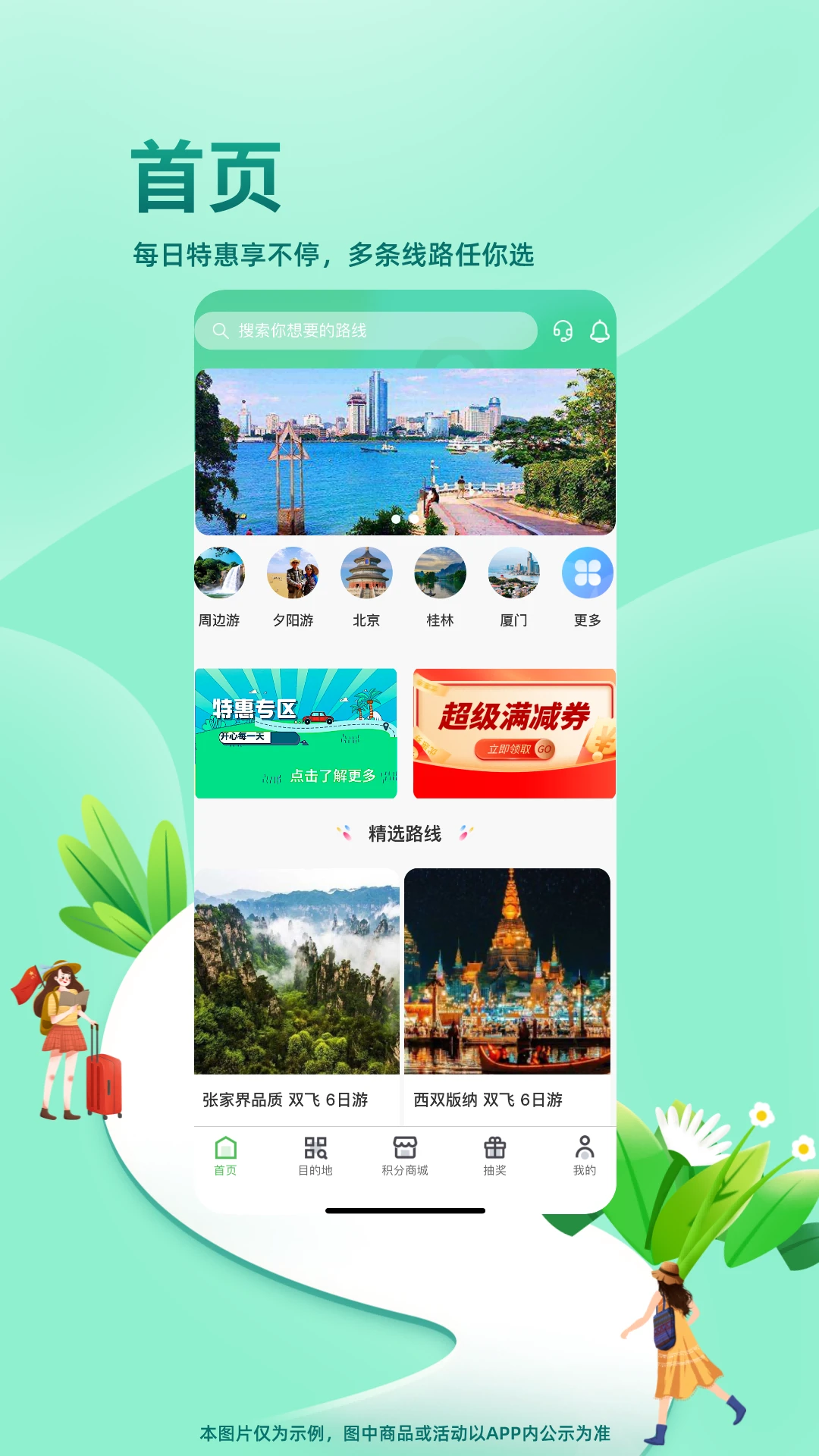 同乐马旅行