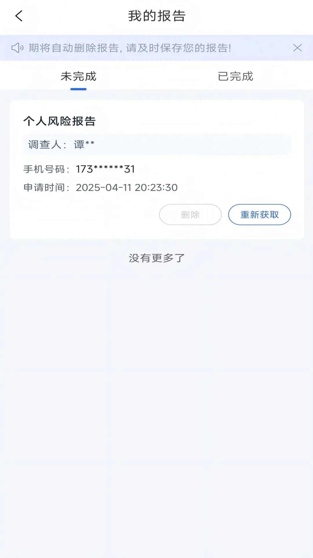 熊猫智查