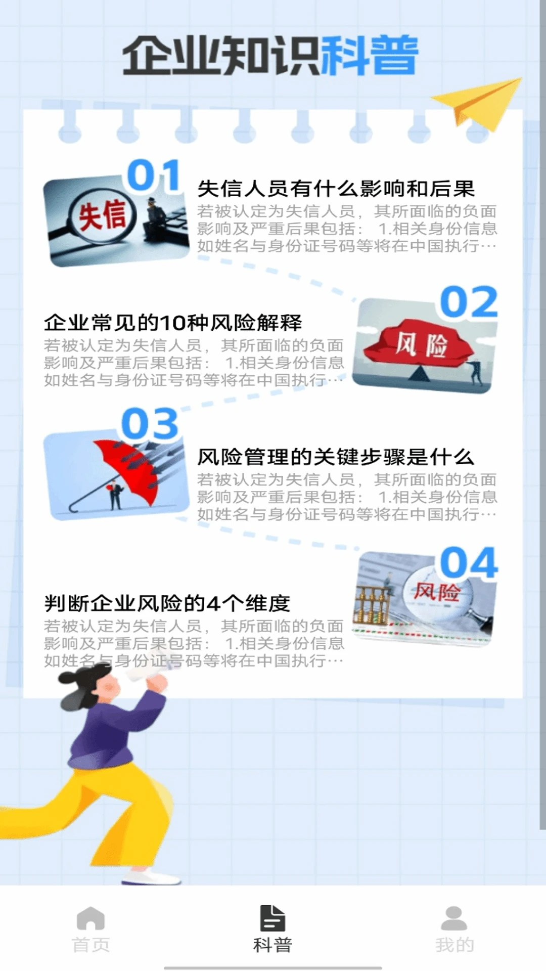 企业信息快速查